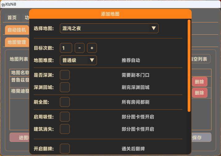 DNF私服深渊挂机设置界面