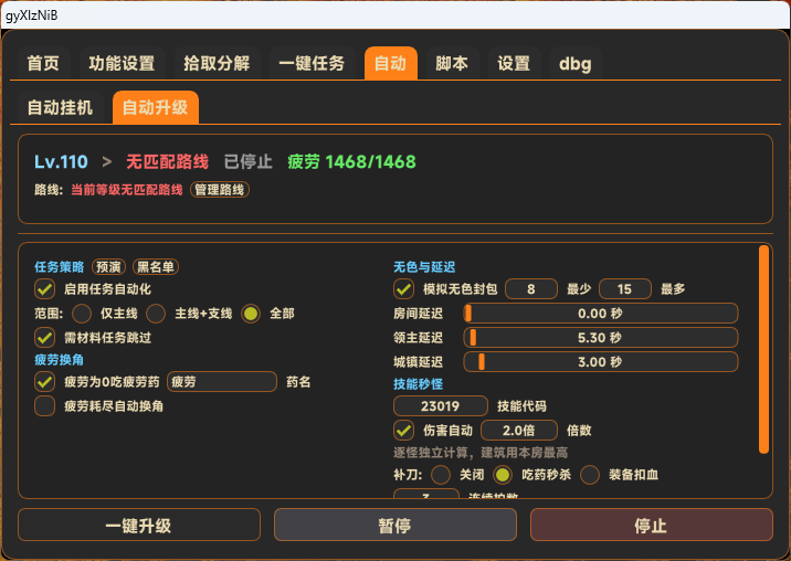 DNF私服自动升级界面